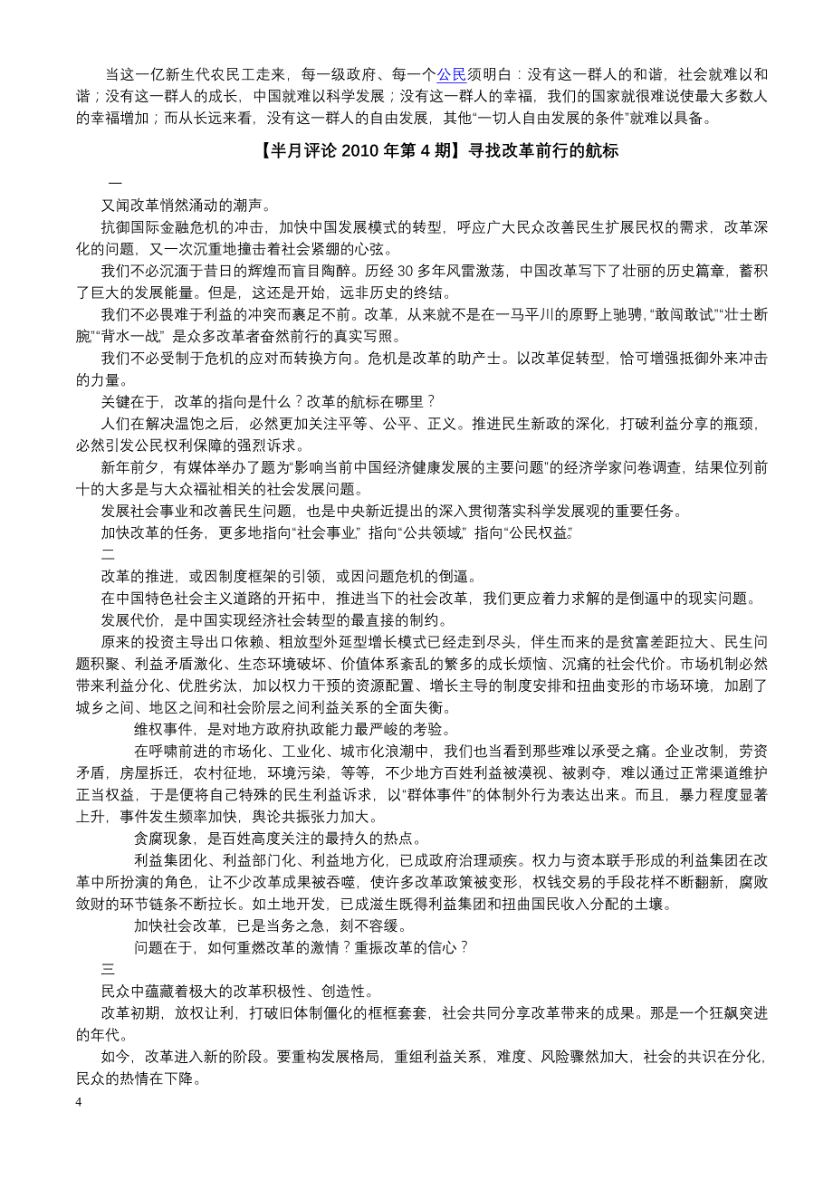 2010年半月谈半月评论第1-10期_第4页