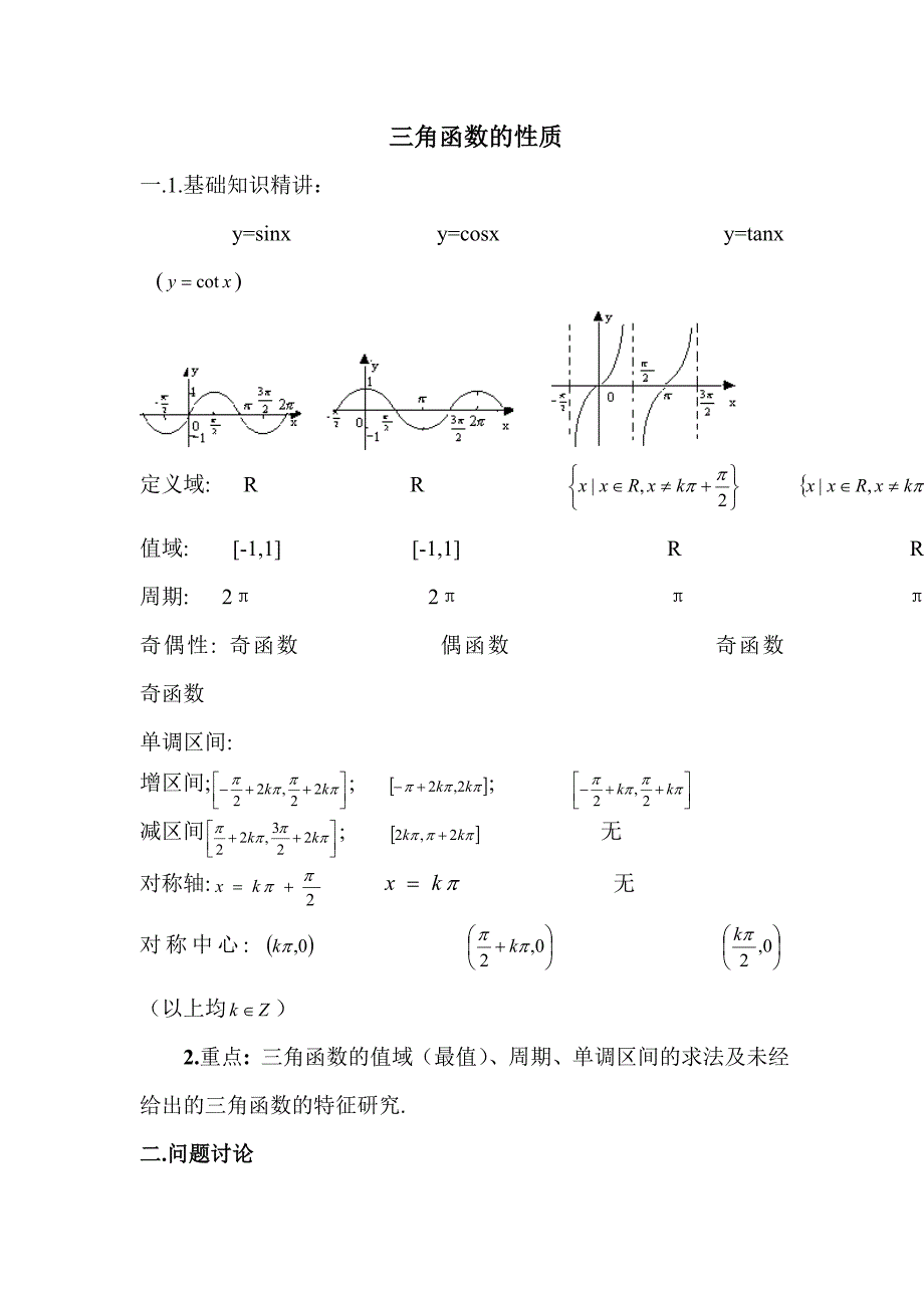 2013届高考数学三角函数的性质_第1页