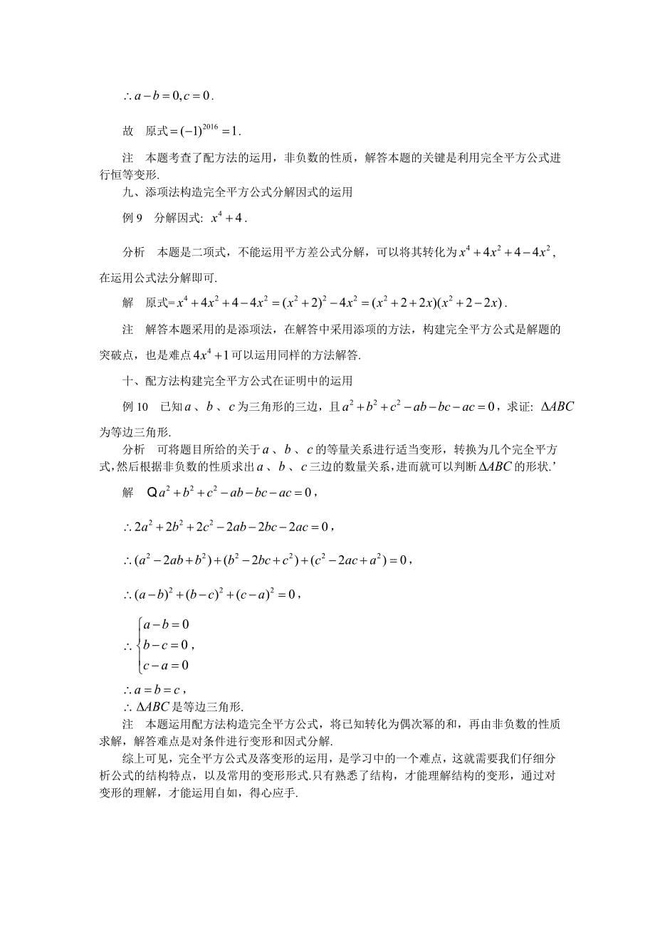 苏科版数学七年级下《例说完全平方公式的运用》期中复习_第5页