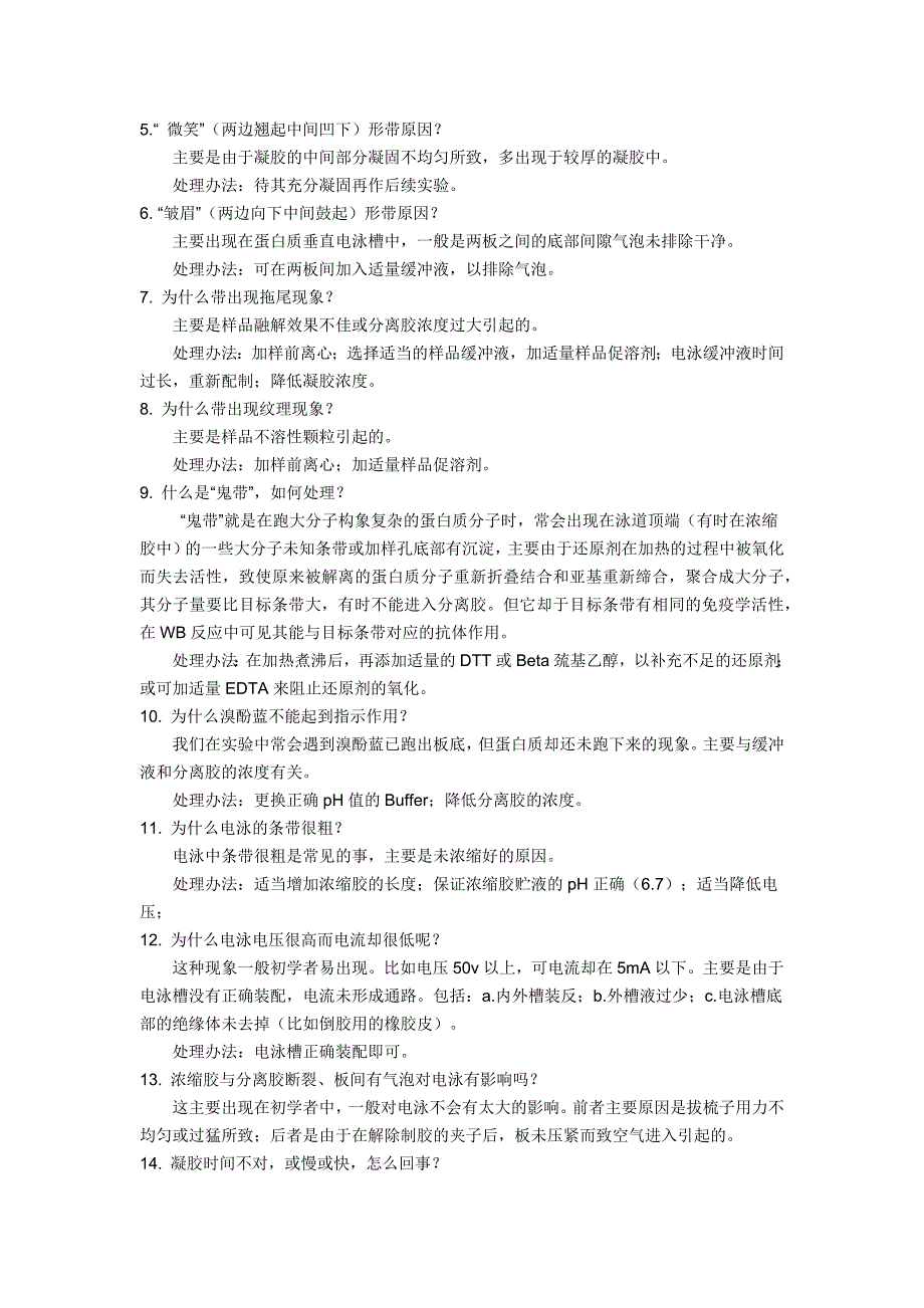 (共享)SDS-PEGA聚丙烯酰胺凝胶电泳常见问题及分析_第2页