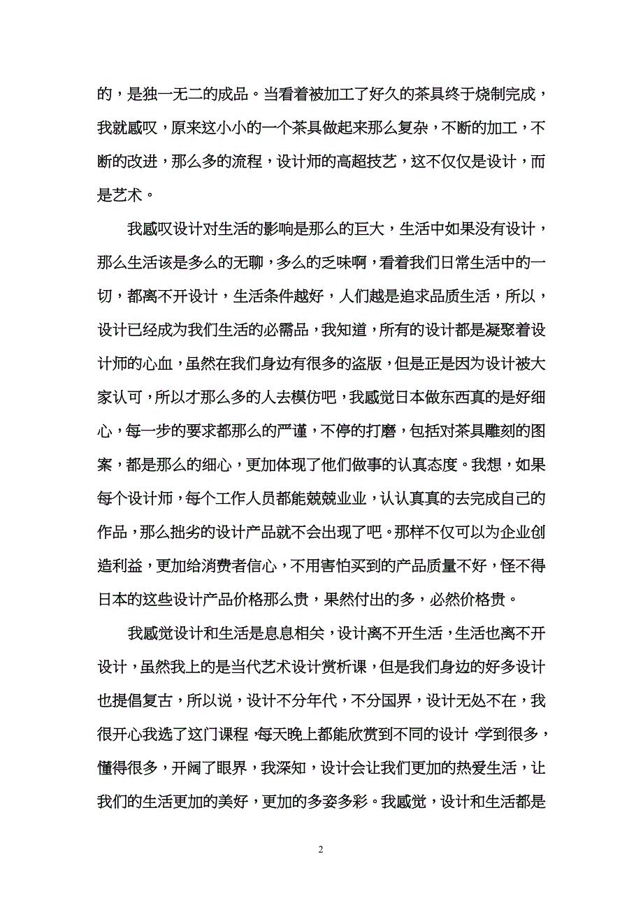 当代艺术设计赏析_第2页