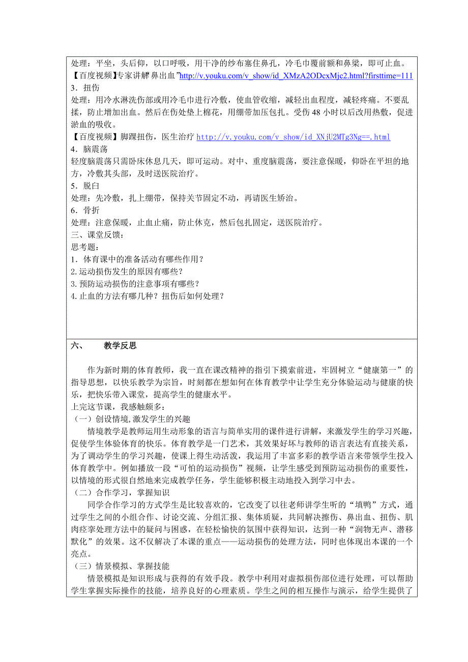 《预防运动损伤》教案设计_第3页