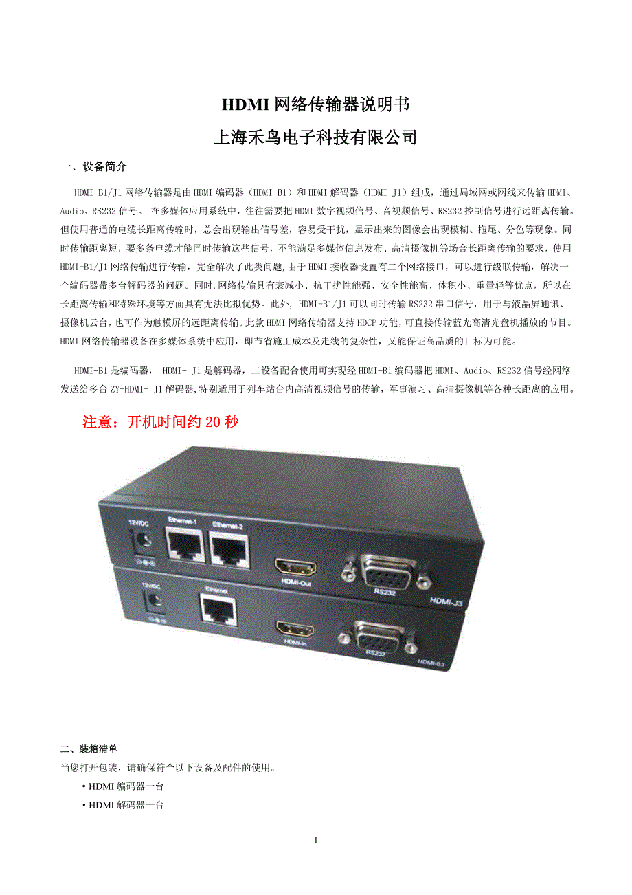 HDMI编解码传输_第1页