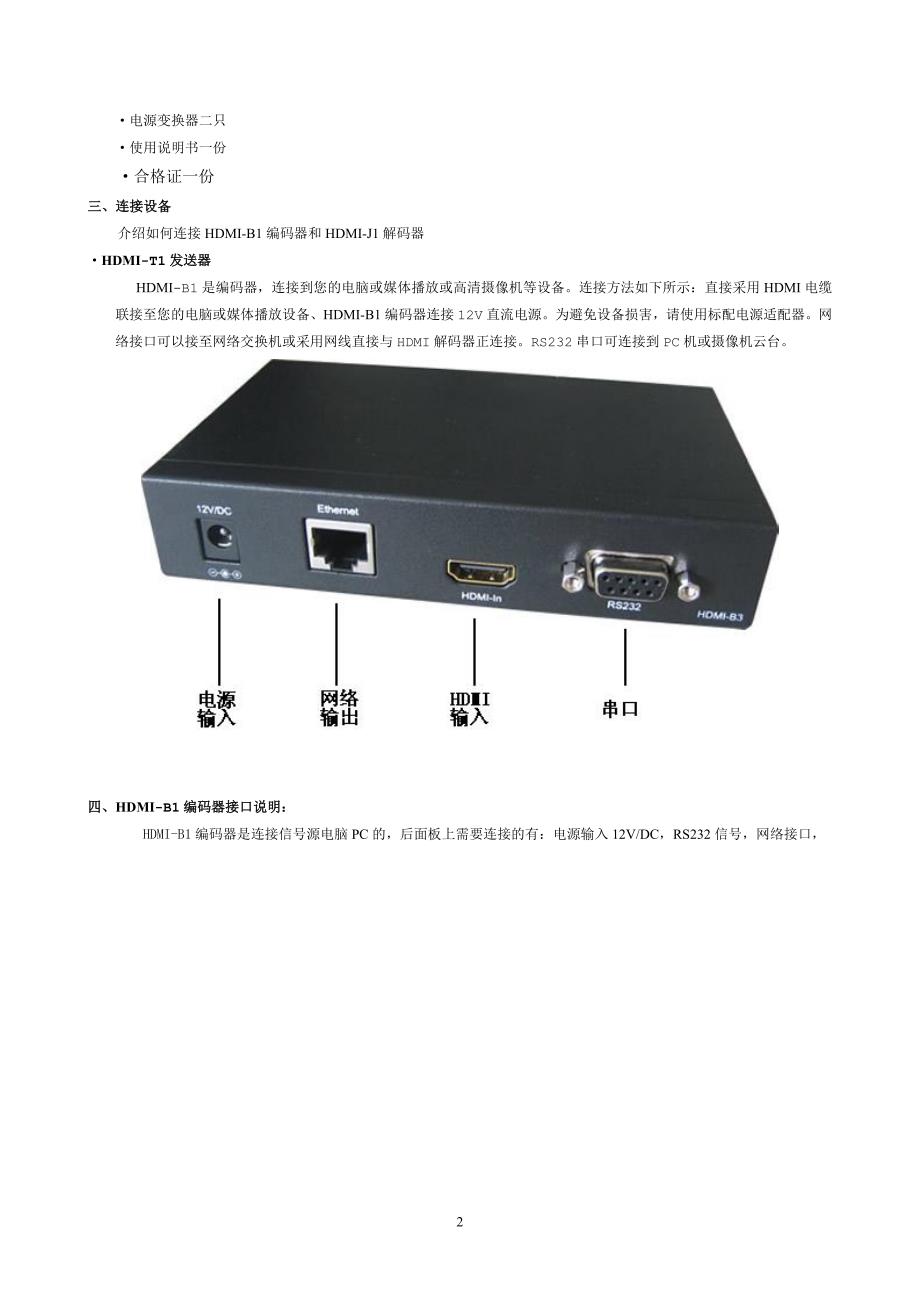 HDMI编解码传输_第2页