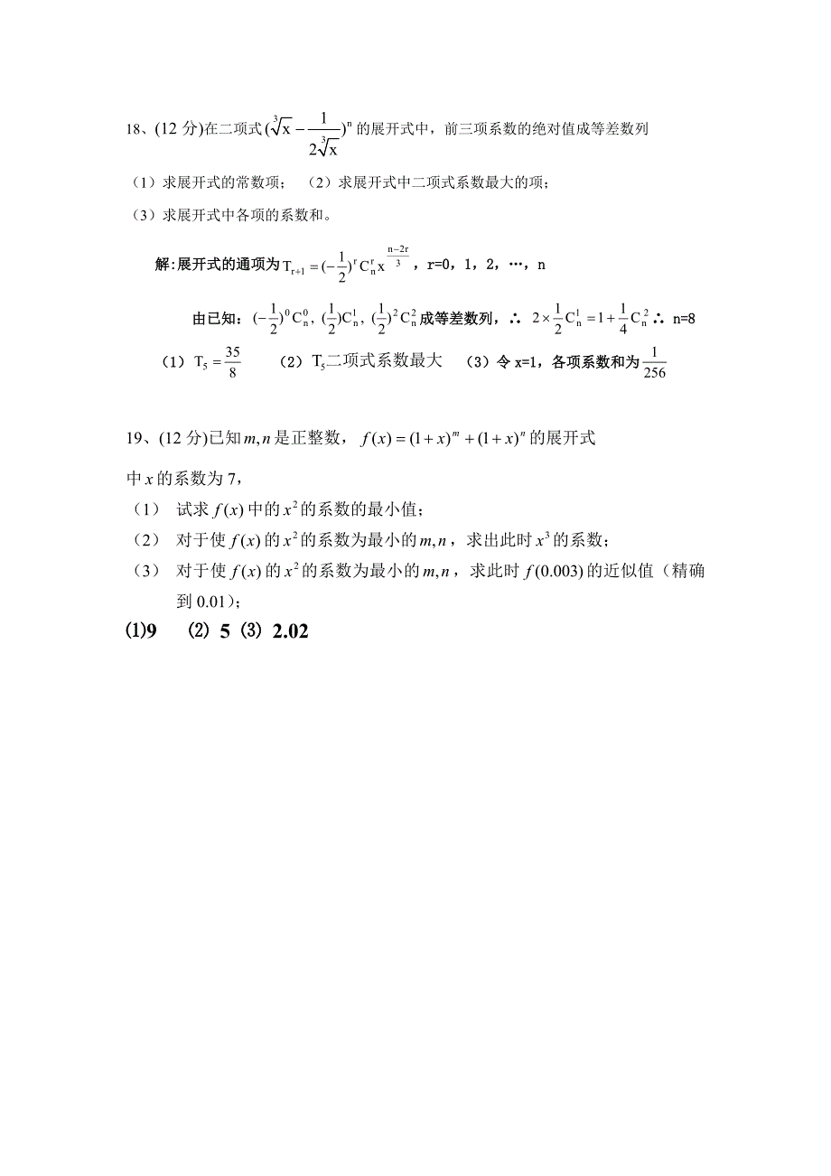 高二数学排列组合二项式定理测试题_第4页