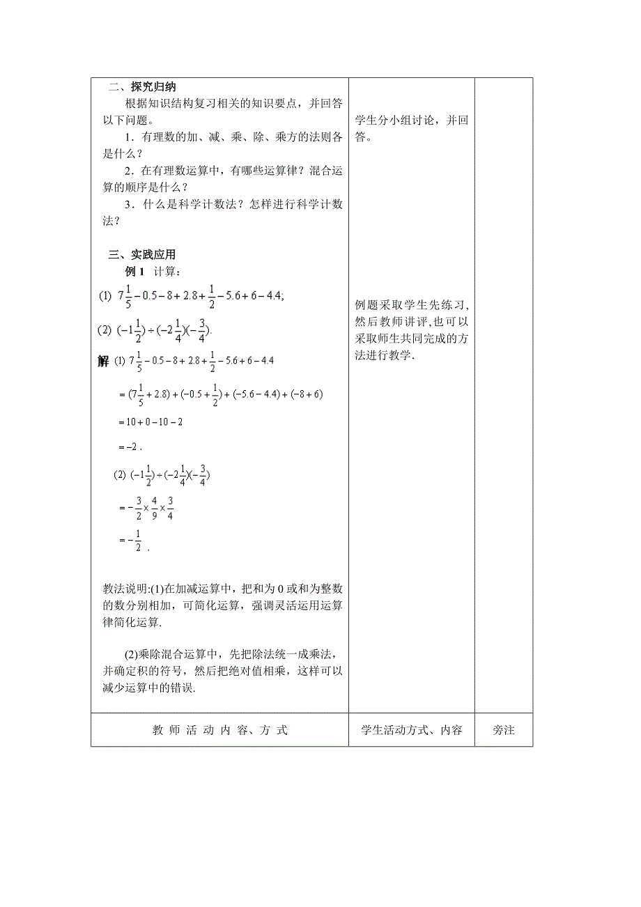 第2章 有理数的复习（第2课时）_第2页