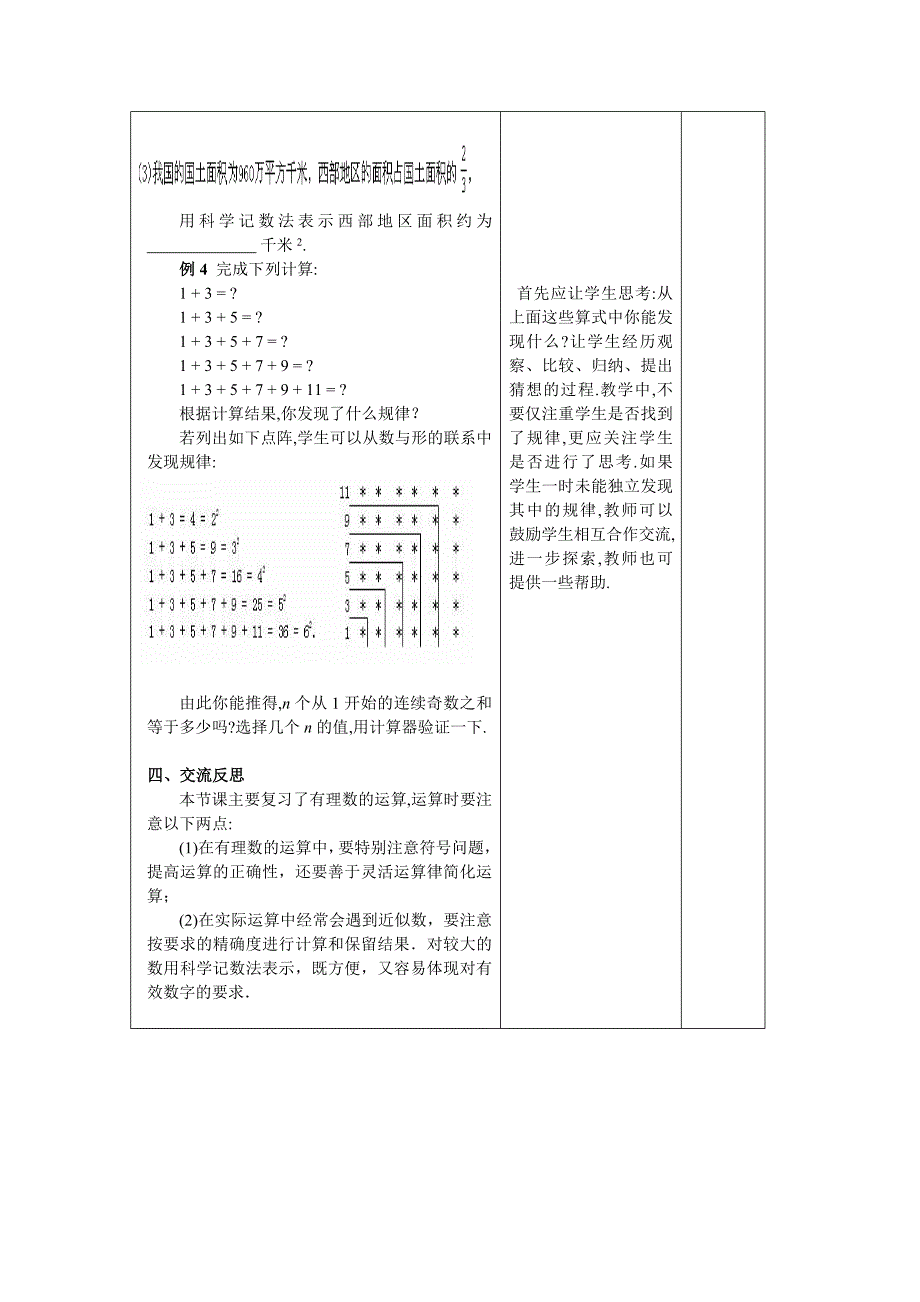 第2章 有理数的复习（第2课时）_第4页