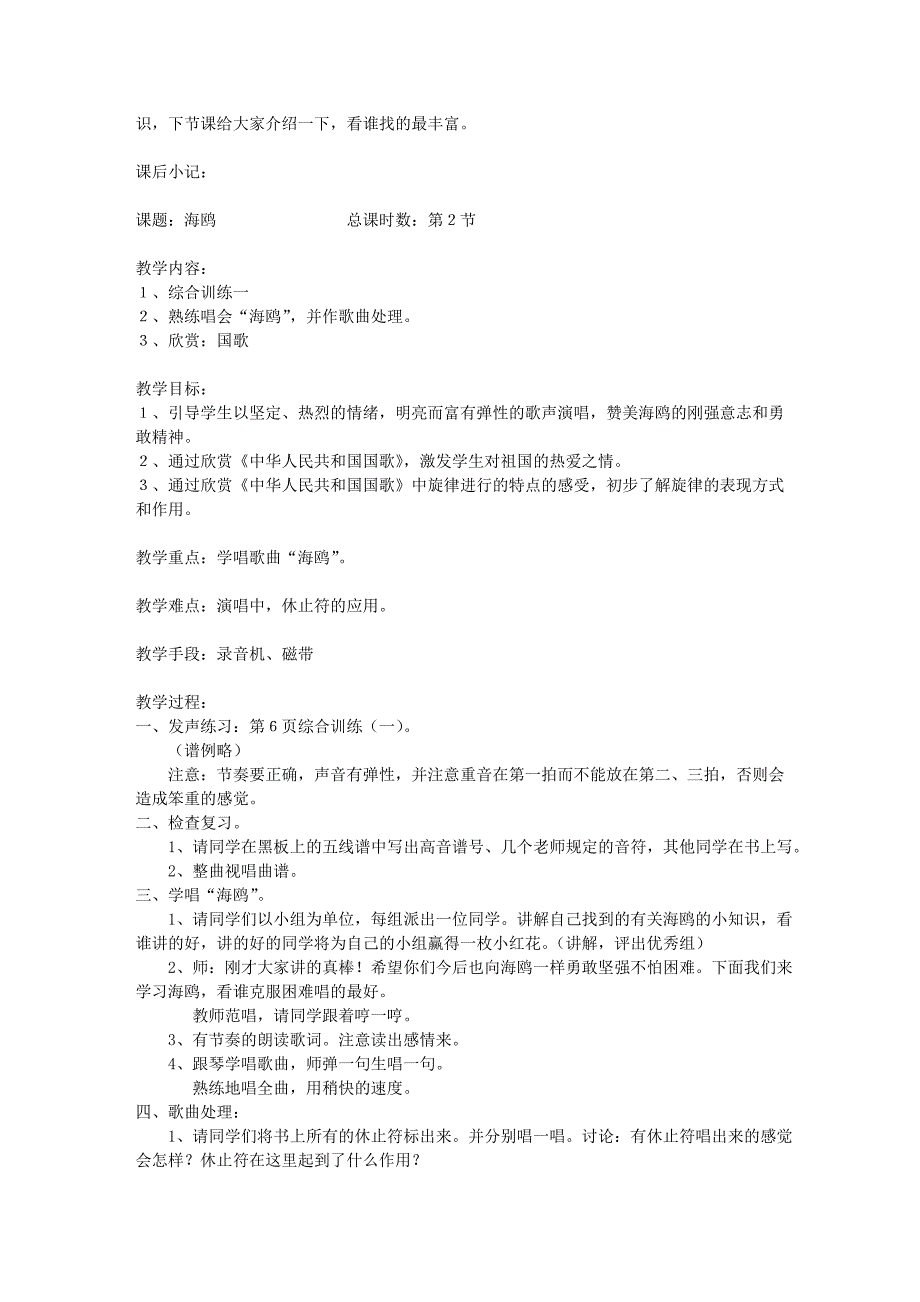 小学二年级上传音乐册教案(人教版)_第2页