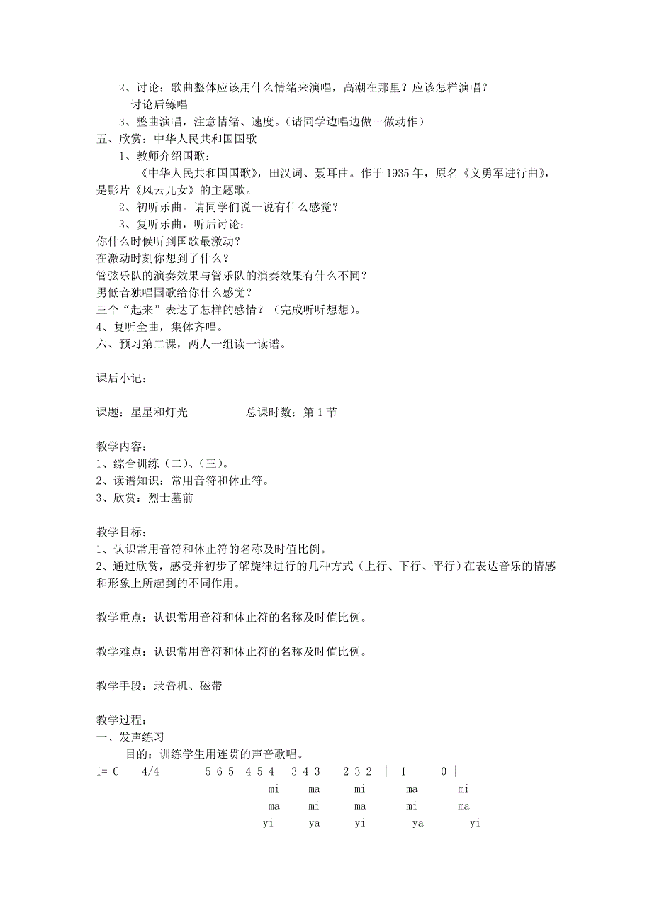 小学二年级上传音乐册教案(人教版)_第3页