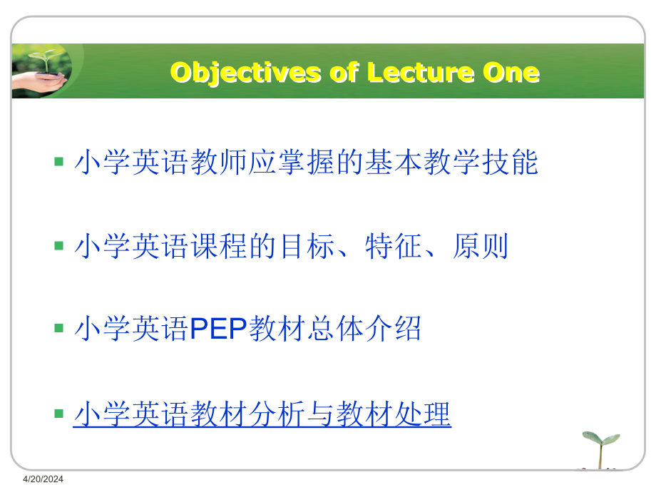 Unit 1 小学英语教学简介_第2页