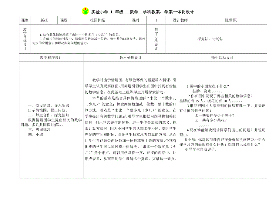 青岛版一年级数学第四单元教案学案一体化设计_第1页