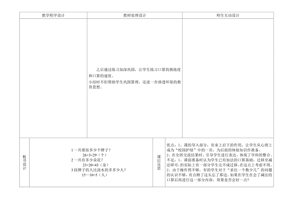 青岛版一年级数学第四单元教案学案一体化设计_第2页