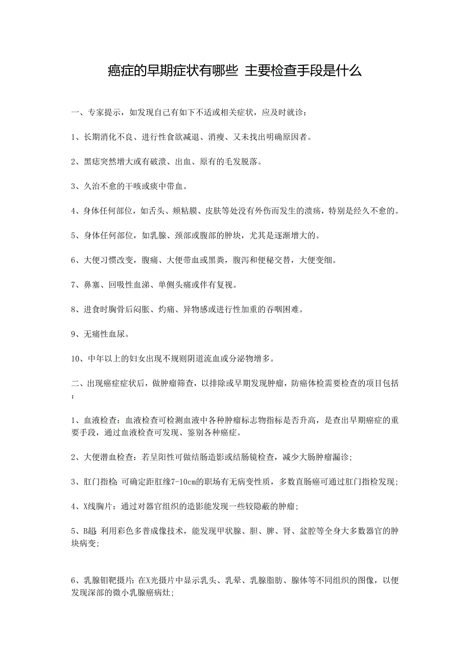 癌症的早期症状有哪些 主要检查手段是什么_第1页