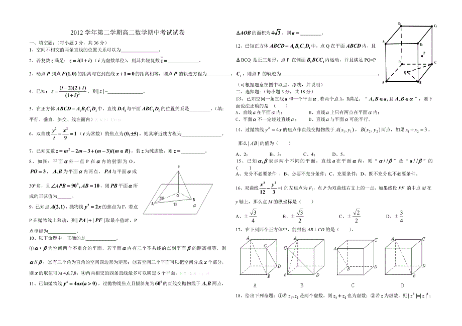 2012-2013沪教版高二数学下期中试卷解析及答案高二沪教版_第1页