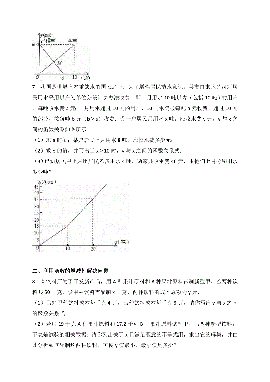 2017年中考数学《一次函数的实际应用》总复习训练含解析考点分类汇编_第3页