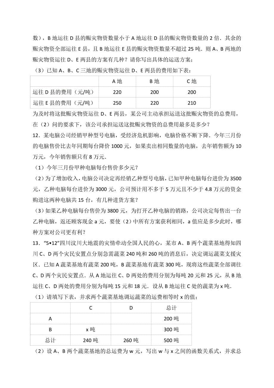 2017年中考数学《一次函数的实际应用》总复习训练含解析考点分类汇编_第5页