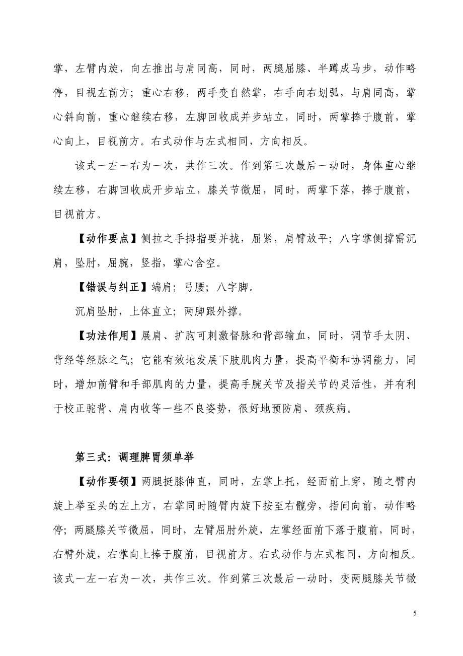 八段锦练习方法_第5页