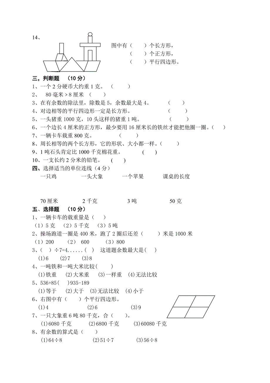 小学数学第五册期中检测（1）_第2页