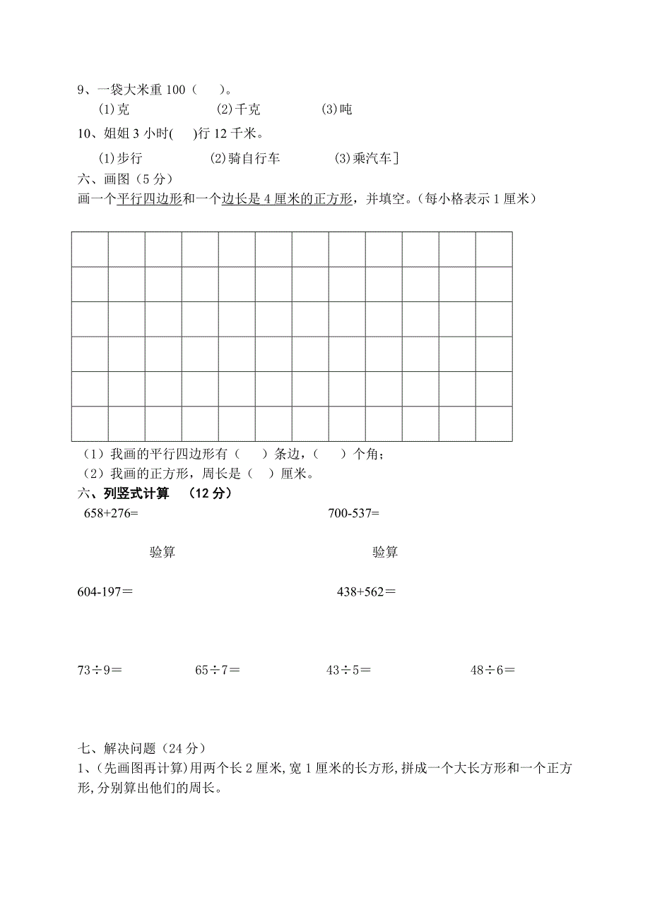 小学数学第五册期中检测（1）_第3页