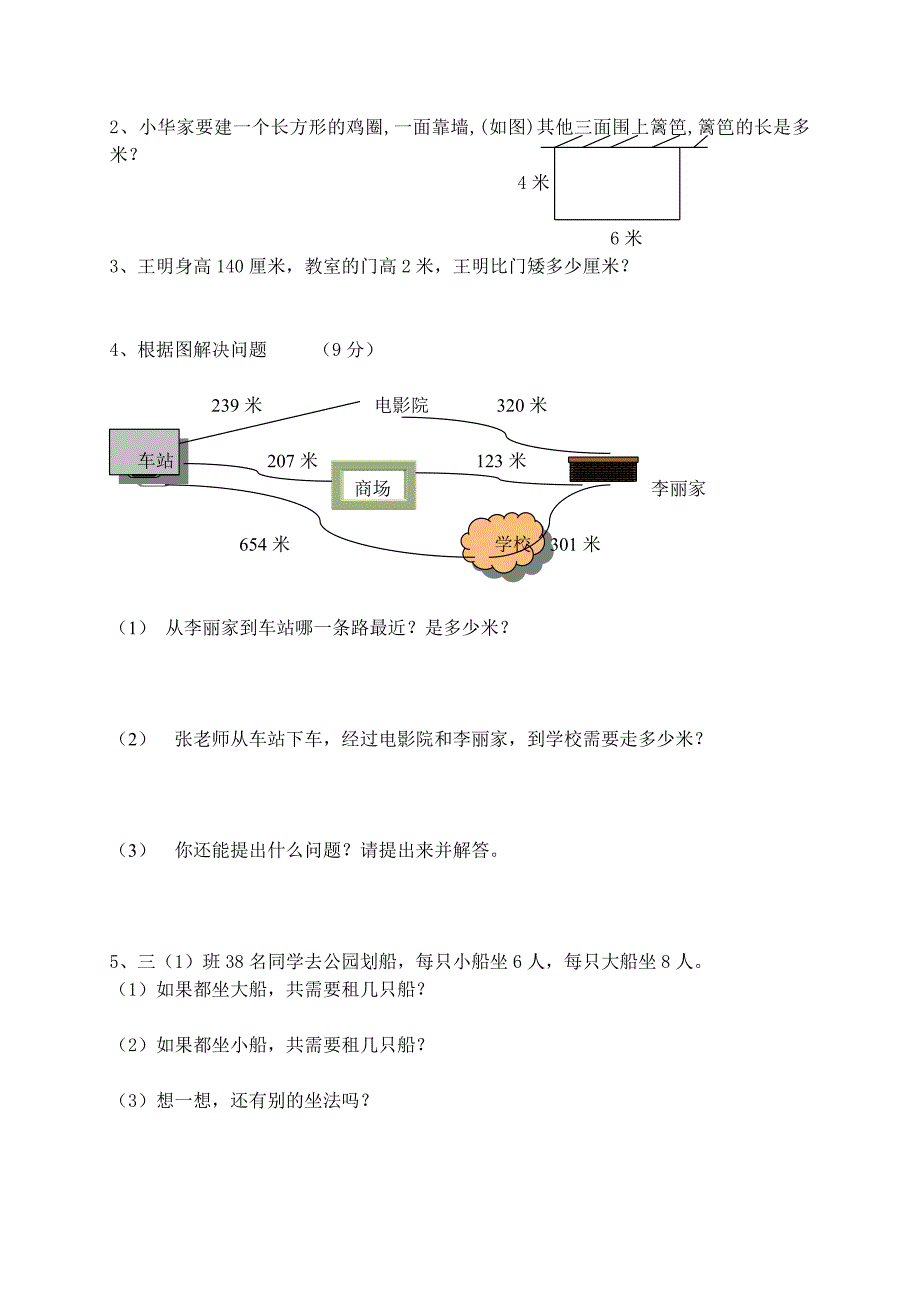 小学数学第五册期中检测（1）_第4页