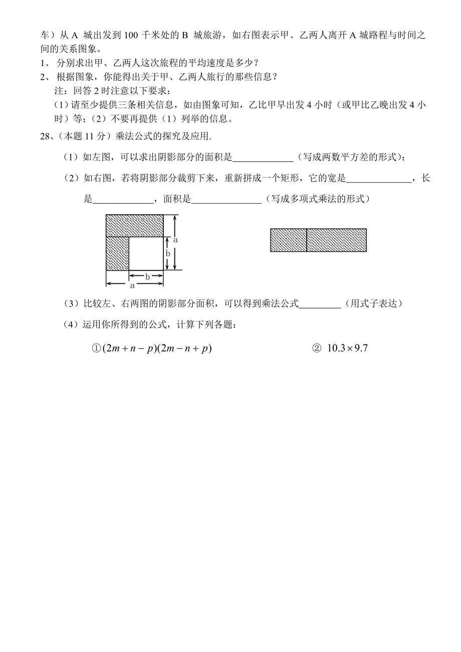 七年级第二学期期末练习题11_第4页