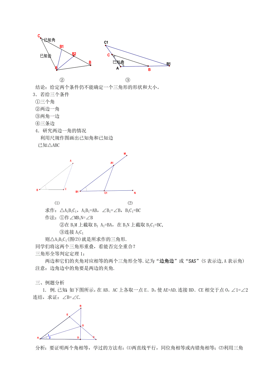 沪科版2016版八年级数学上：14.2.1《两边及其夹角分别相等的两个三角形》教案_第2页