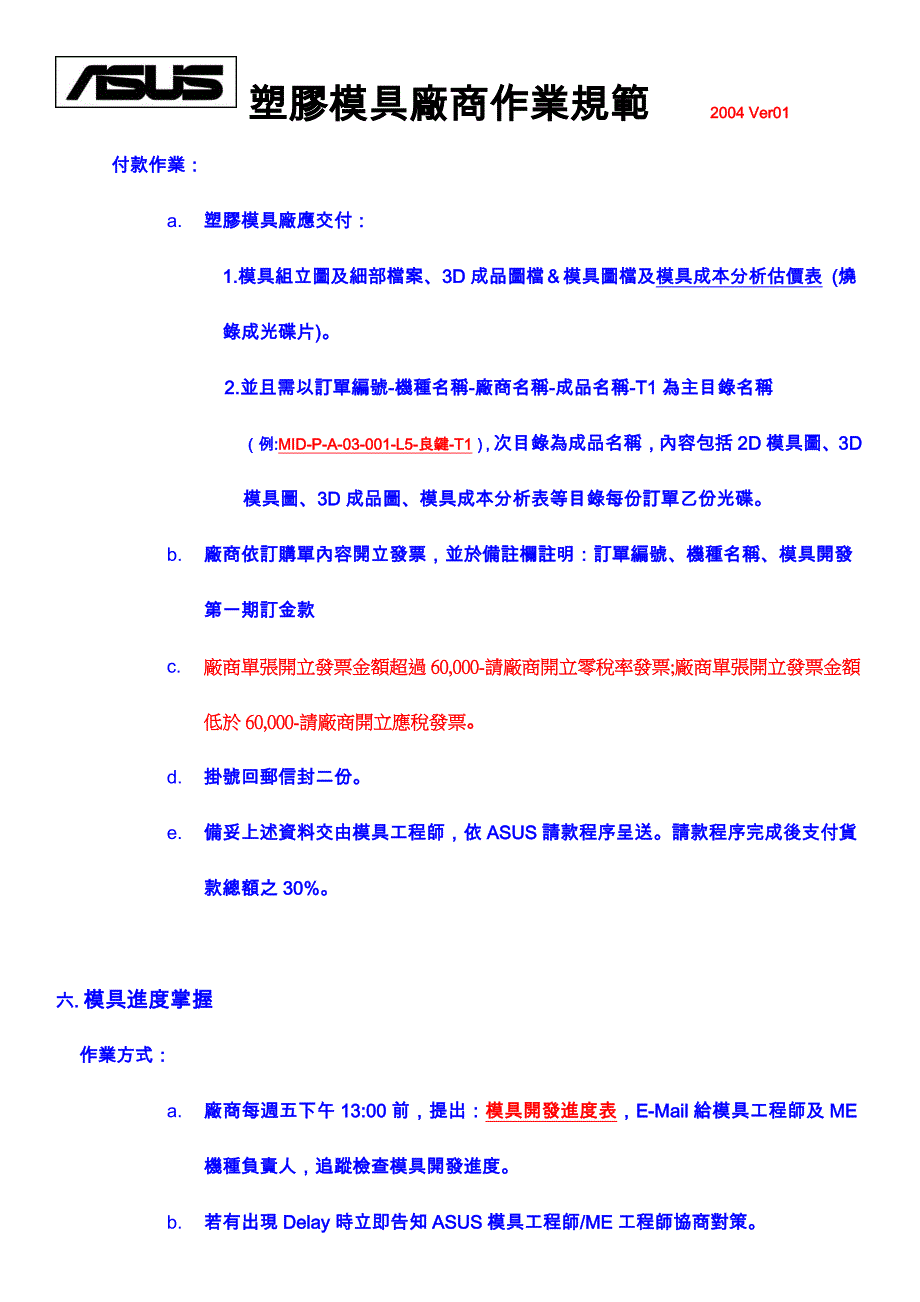 塑胶模具开发厂商作业规范_第3页