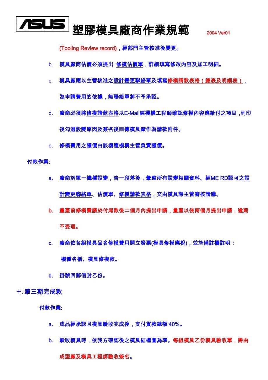 塑胶模具开发厂商作业规范_第5页