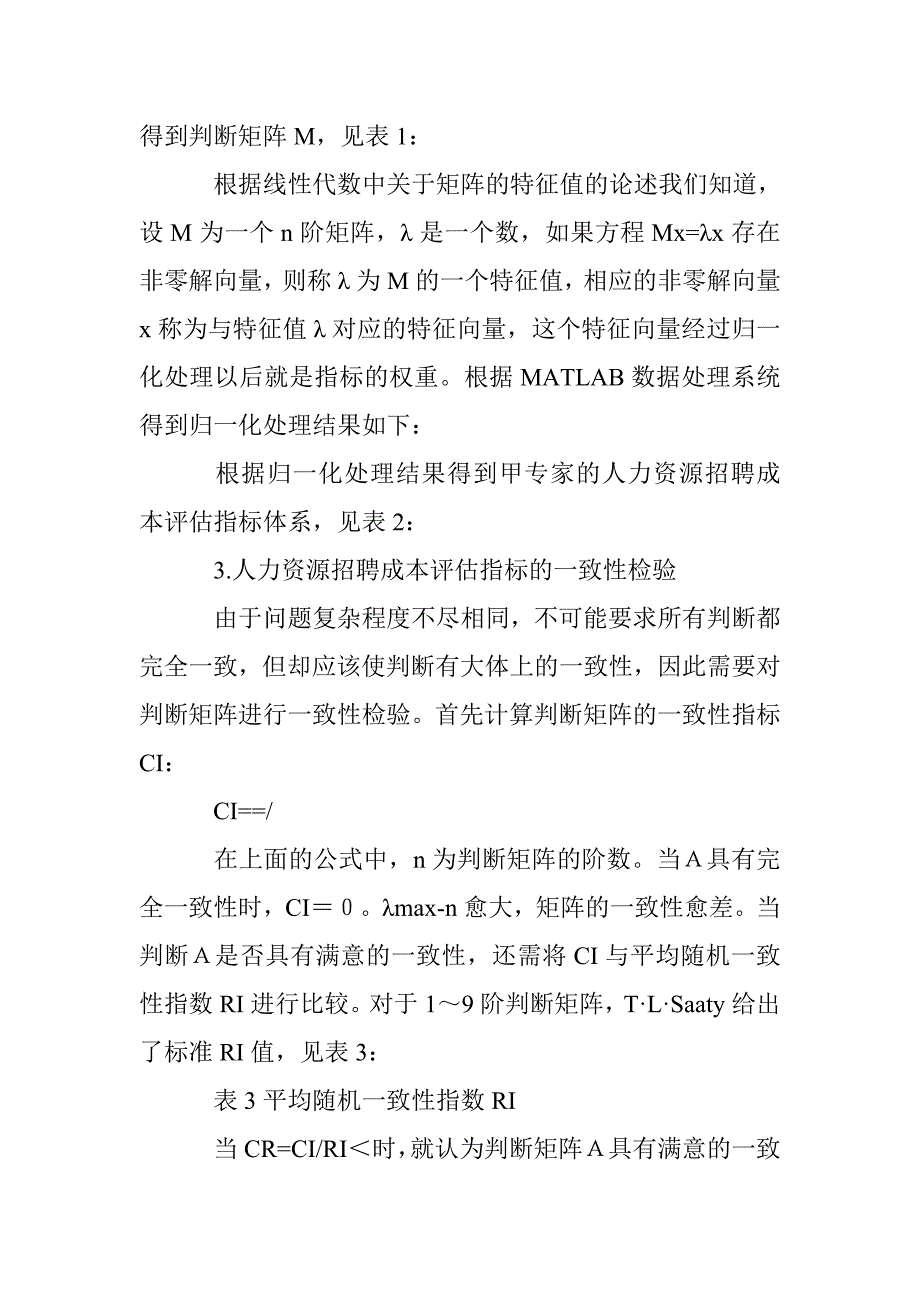 个人资源招聘成本论文 _第4页