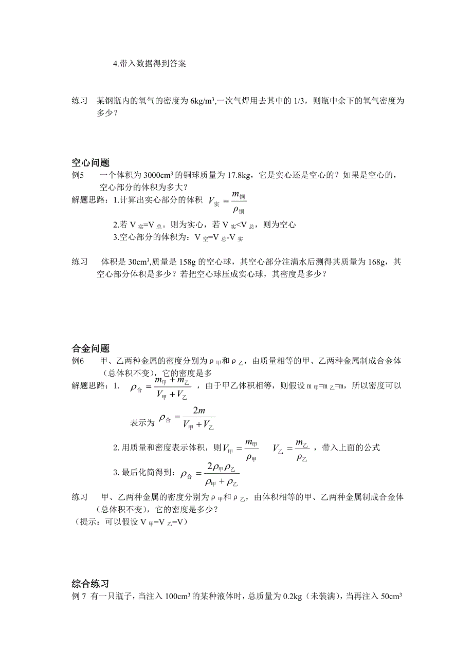 密度知识经典题型及解题思路_第2页