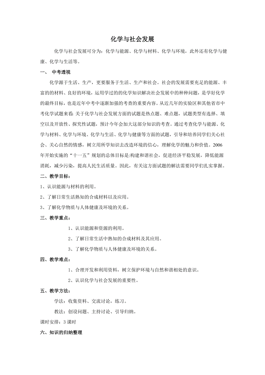 2011年中考化学二轮复习专题训练：化学与社会发展_第1页