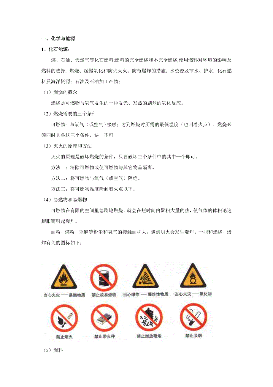 2011年中考化学二轮复习专题训练：化学与社会发展_第2页