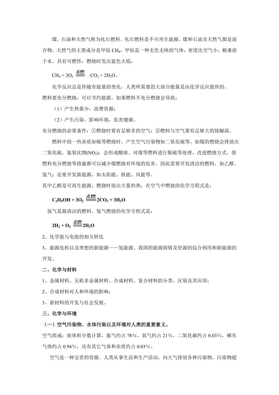 2011年中考化学二轮复习专题训练：化学与社会发展_第3页