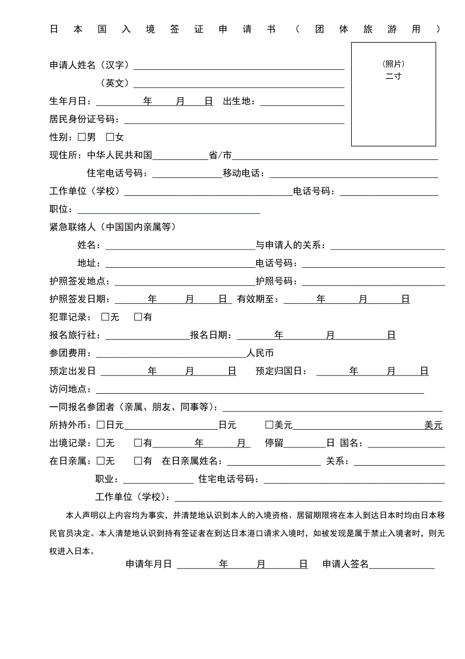 日本幼教考察签证所需的材料_第3页