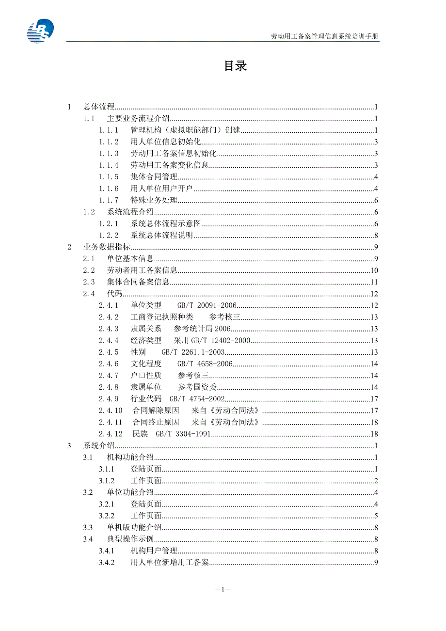 快速入门手册_第3页