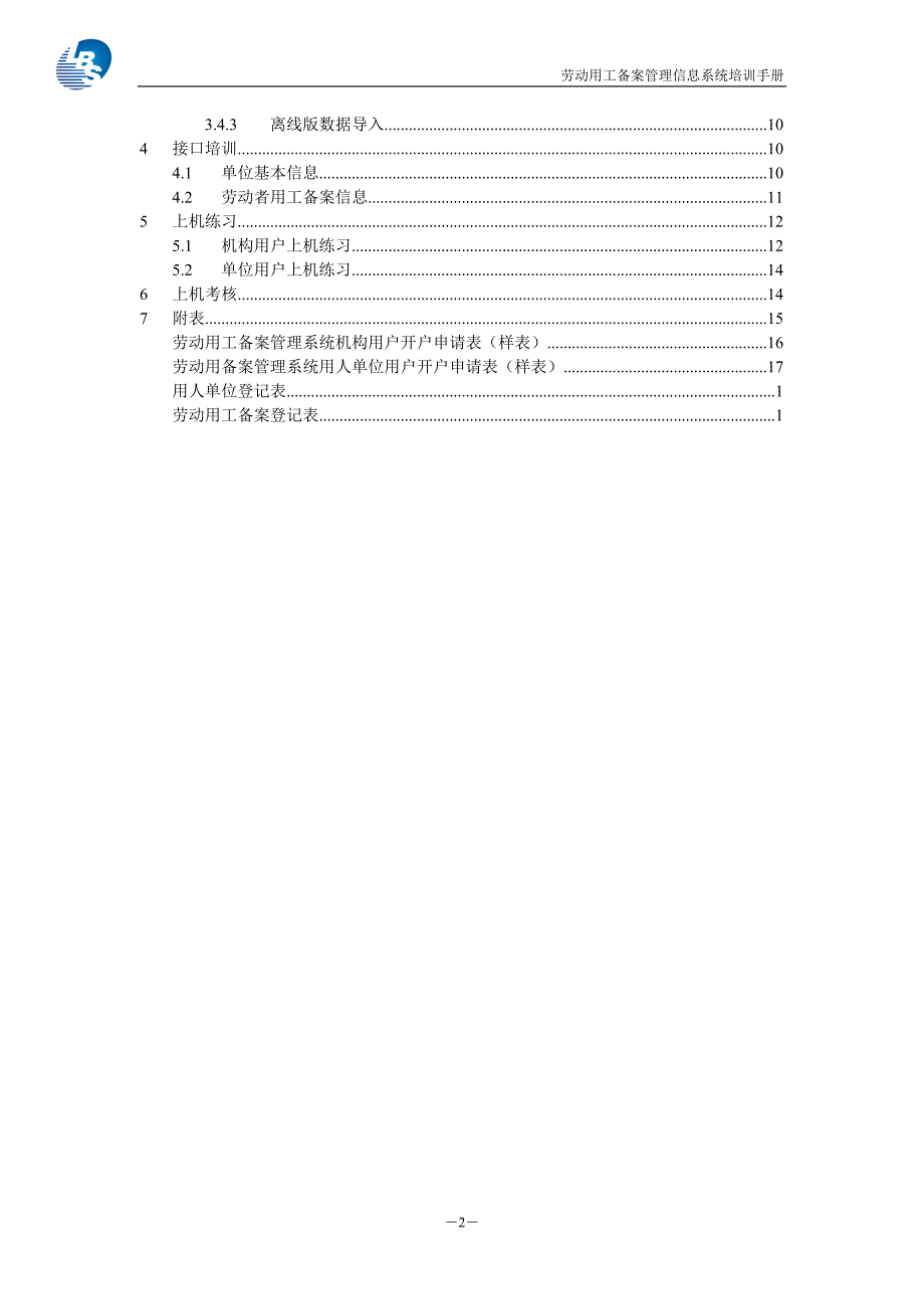 快速入门手册_第4页