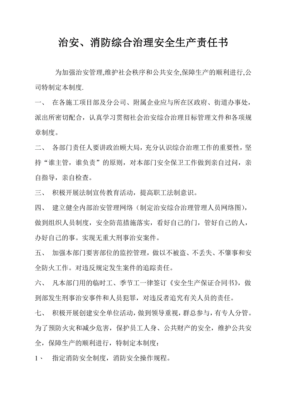 公司安全责任状_第2页