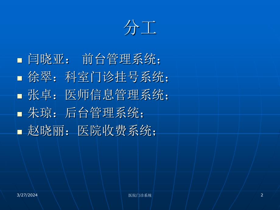 医院门诊挂号系统闫晓亚_第2页