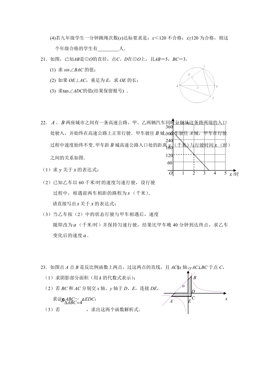 2012年浙江省初中模拟考试2_第4页