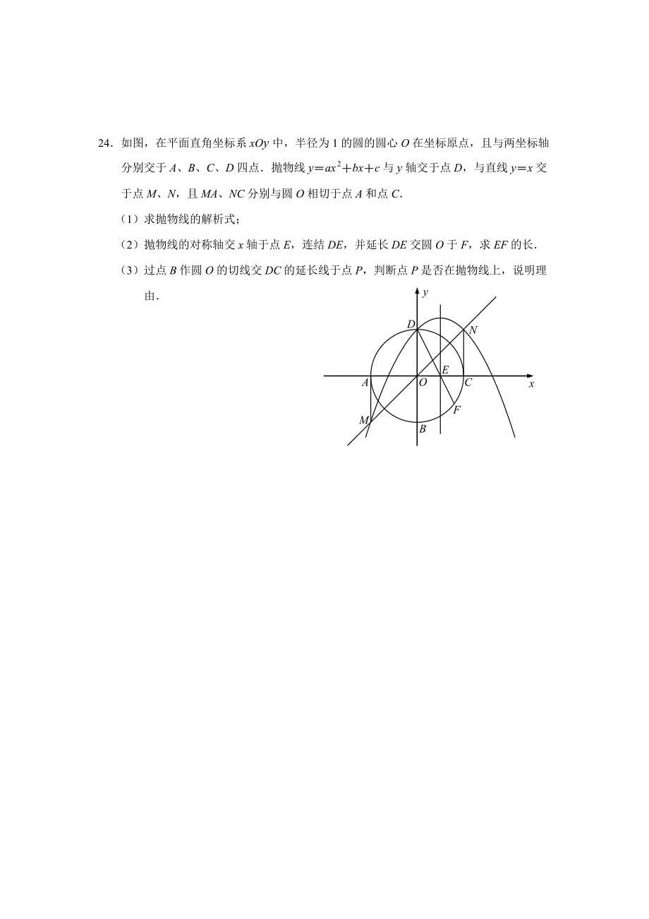 2012年浙江省初中模拟考试2_第5页