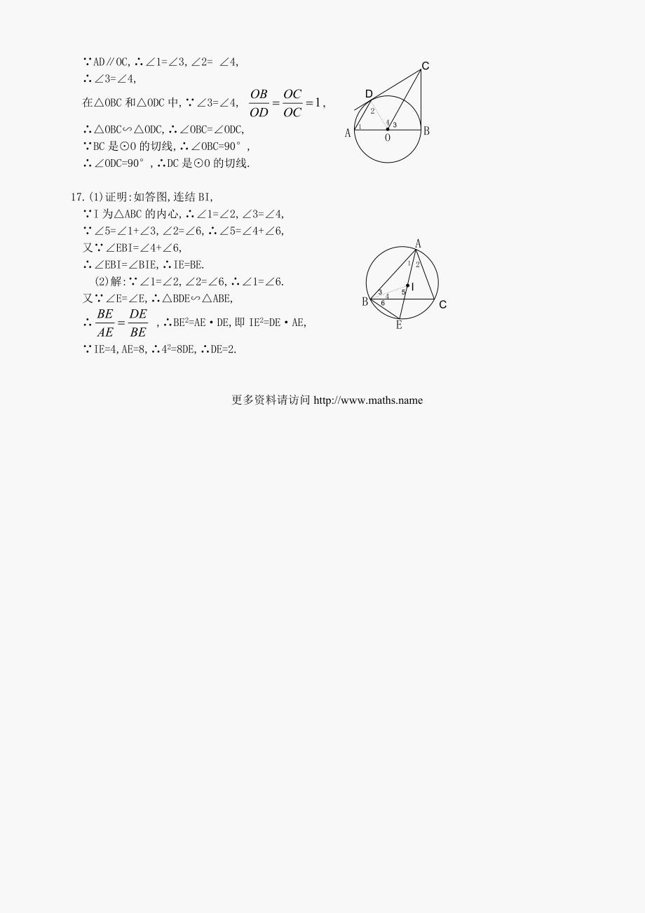 九年级下华东师大版28.2与圆有关的位置关系同步练习1_第3页