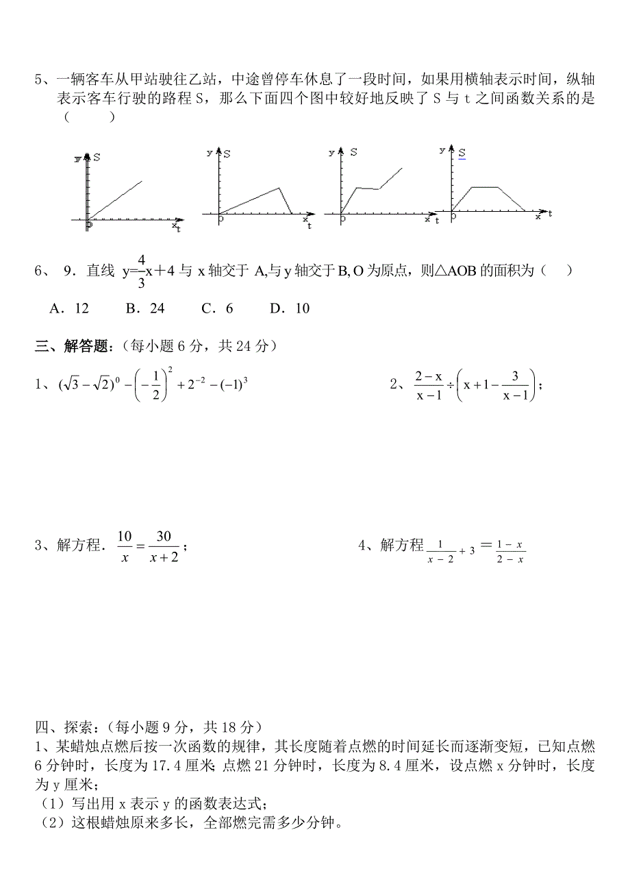 华师大2008-2009年弥陀学校八年级数学下期期中检测题_第2页