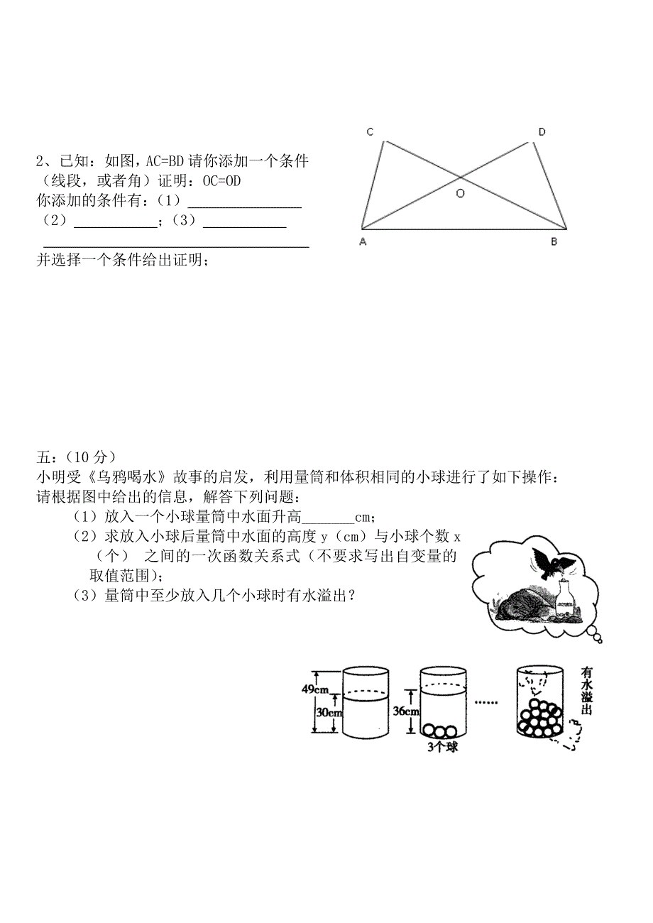 华师大2008-2009年弥陀学校八年级数学下期期中检测题_第3页