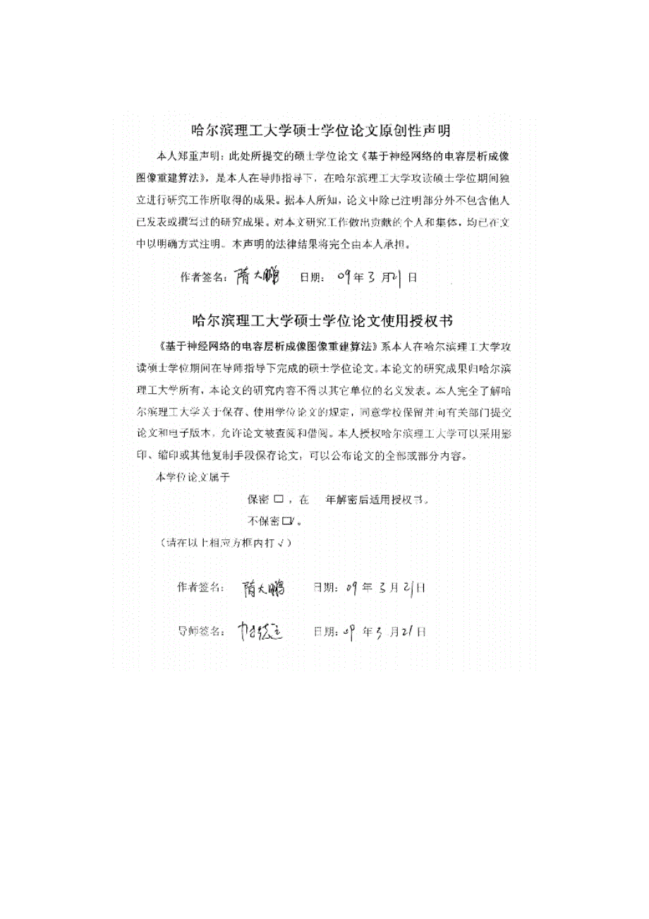 【优秀硕士博士论文】基于神经网络的电容层析成像图像重建算法_第4页