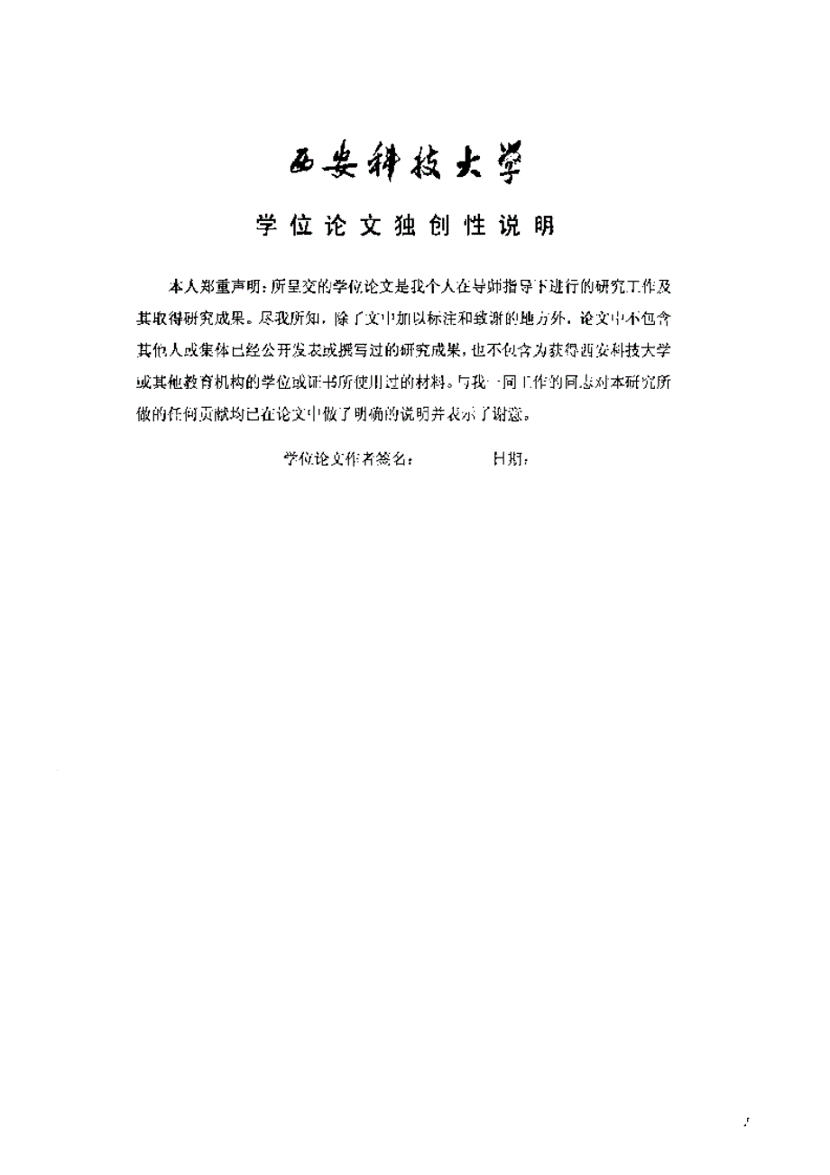 【优秀硕士论文】长庆石油勘探局井下作业HSE管理体系应用研究_第2页