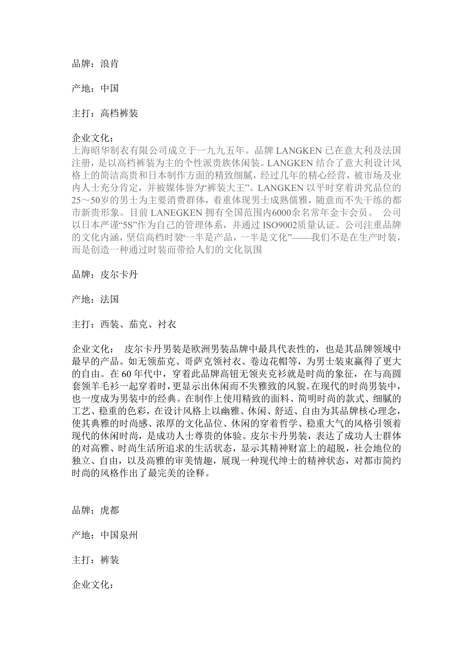 男装品牌文化_第1页