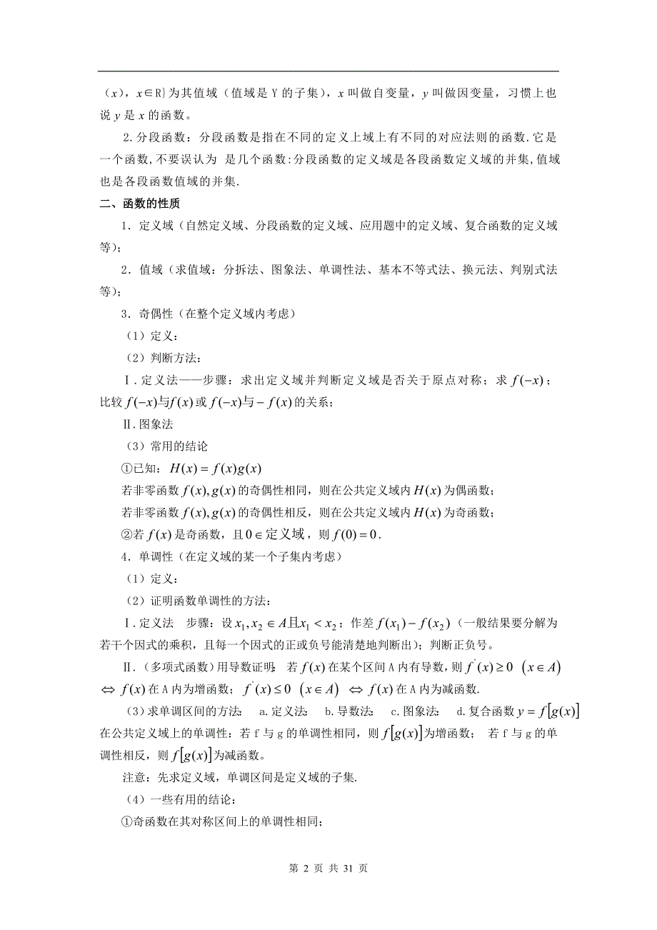 高考专题复习函数_第2页