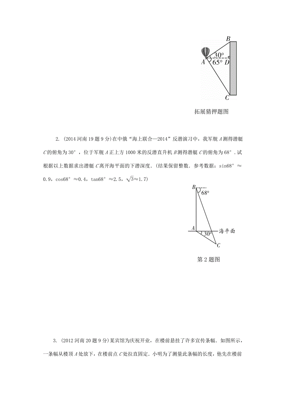 2016年河南省中考数学课件和练习第四章第5节锐角三角函数_第2页