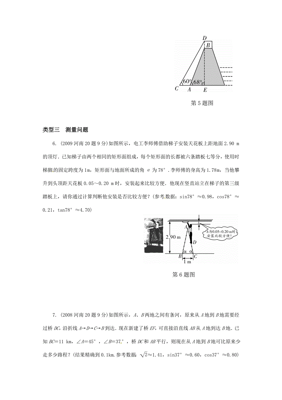 2016年河南省中考数学课件和练习第四章第5节锐角三角函数_第4页