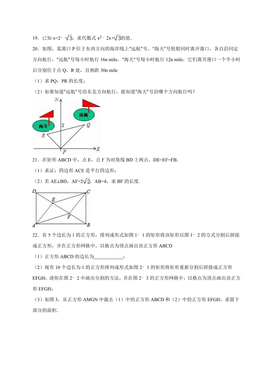 2016年武汉市青山区新课标人教版数学八年级下册期中试卷含答案解析_第4页